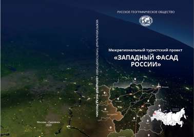 Обложка_Зап.фасад России обр